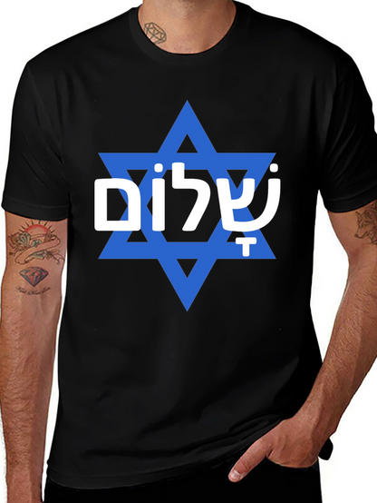 Shalom Star of David T-Shirt - Jewish Pride